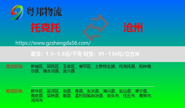 托克托县到沧州物流专线