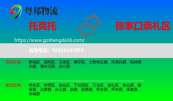 托克托县到崇礼区物流专线