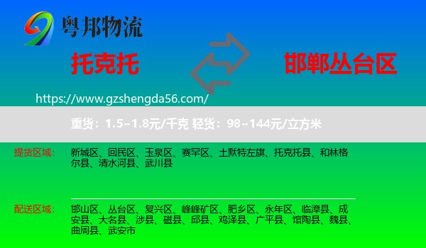 托克托县到丛台区物流专线