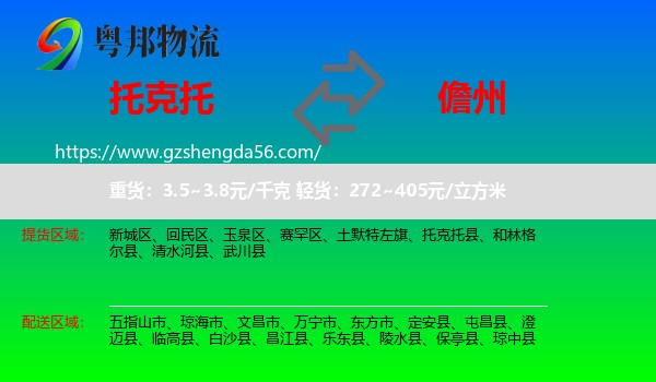 托克托县到儋州物流专线