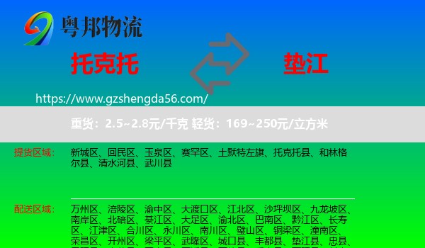 托克托县到垫江县物流专线