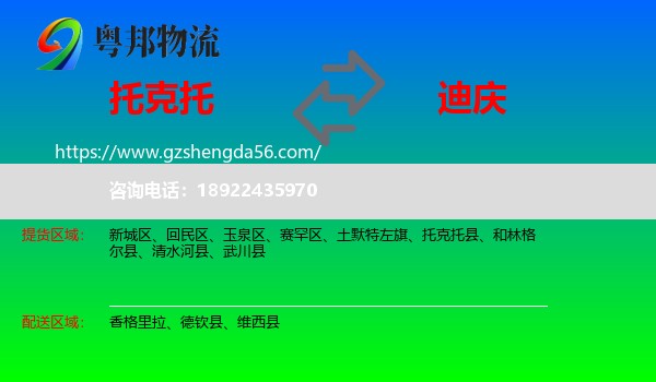 托克托县到迪庆物流专线