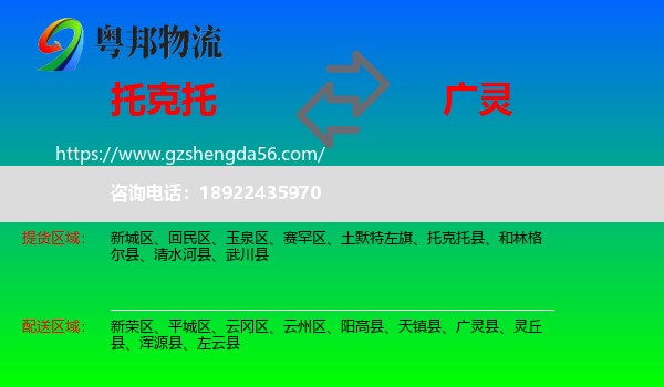 托克托县到广灵县物流专线