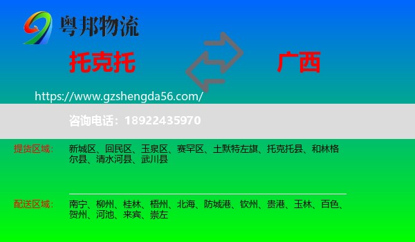 托克托县到广西物流专线