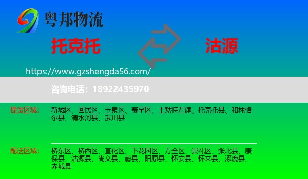 托克托县到沽源县物流专线