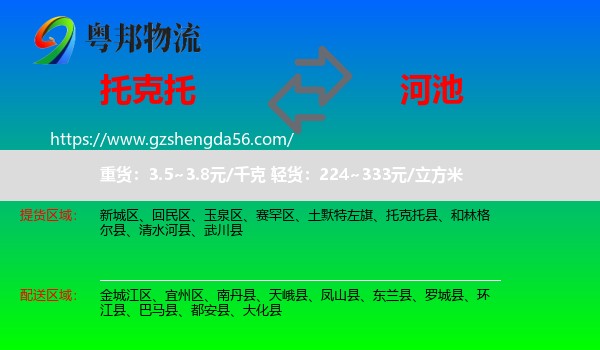 托克托县到河池物流专线