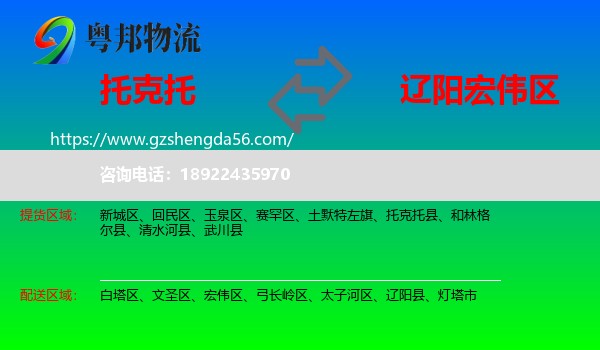 托克托县到宏伟区物流专线