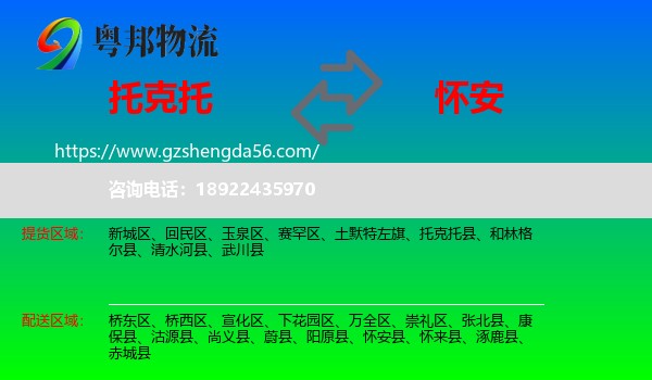 托克托县到怀安县物流专线