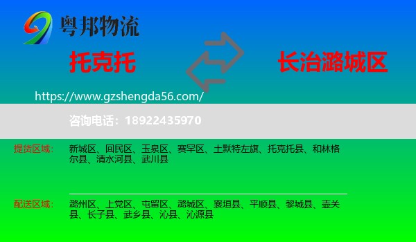 托克托县到潞城区物流专线