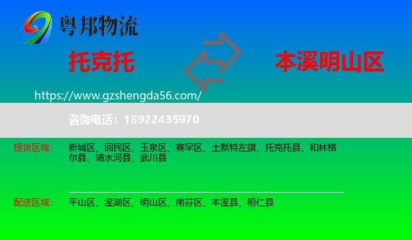 托克托县到明山区物流专线