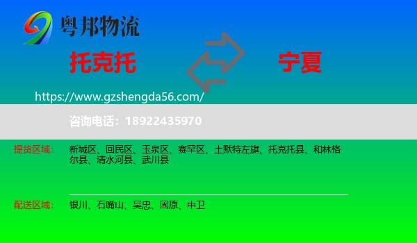 托克托县到宁夏物流专线