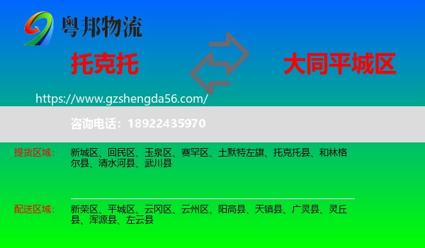 托克托县到平城区物流专线