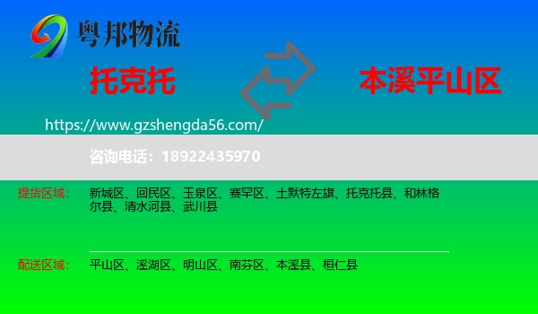 托克托县到平山区物流专线