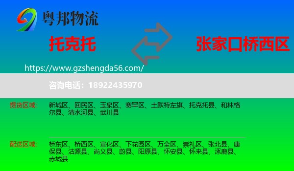 托克托县到桥西区物流专线