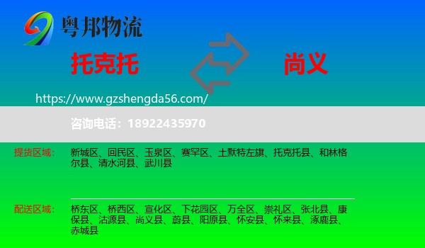 托克托县到尚义县物流专线