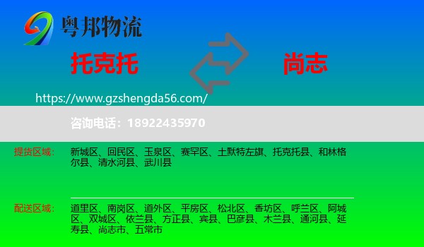托克托县到尚志市物流专线