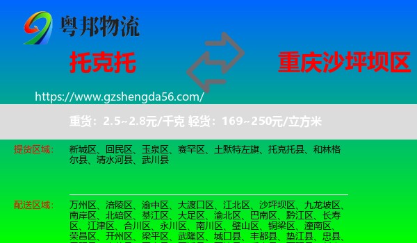 托克托县到沙坪坝区物流专线