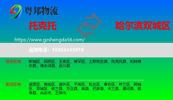 托克托县到双城区物流专线
