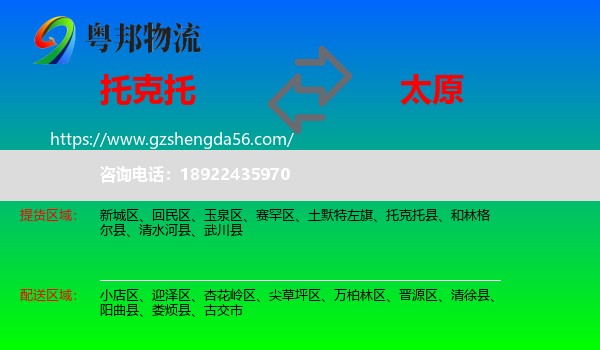 托克托县到太原专线