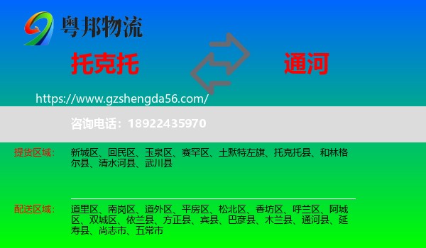 托克托县到通河县物流专线