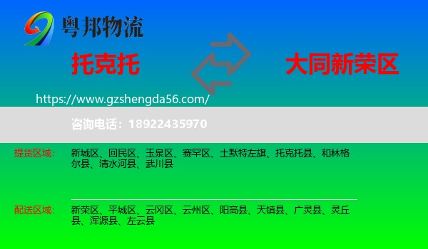 托克托县到新荣区物流专线