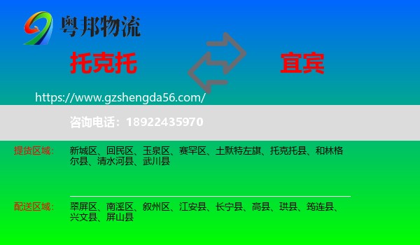 托克托县到宜宾物流专线