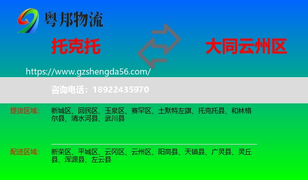 托克托县到云州区物流专线
