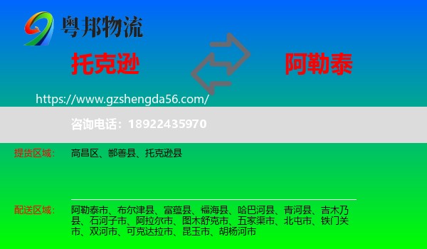 托克逊县到阿勒泰物流专线