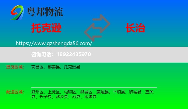 托克逊县到长治物流专线