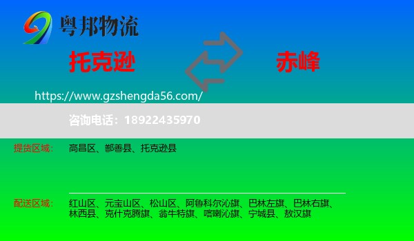 托克逊县到赤峰物流专线