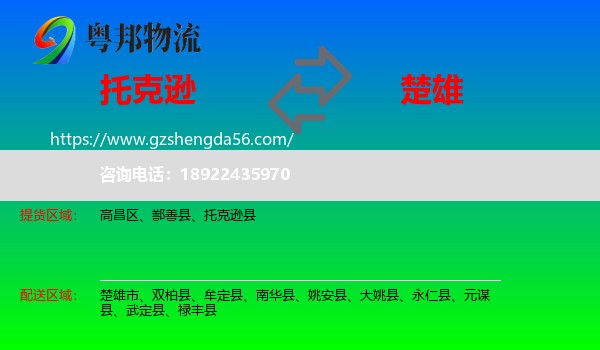托克逊县到楚雄物流专线