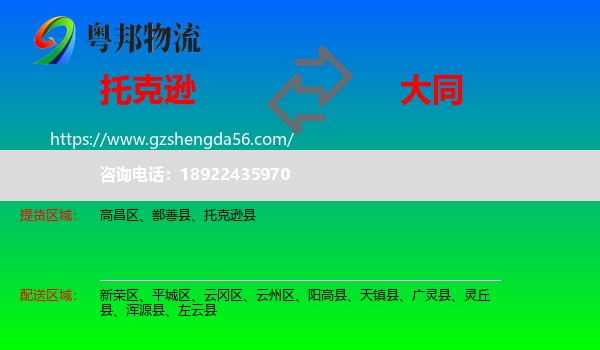 托克逊县到大同物流专线