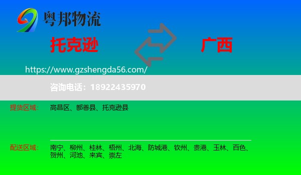 托克逊县到广西物流专线