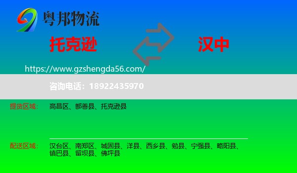 托克逊县到汉中物流专线