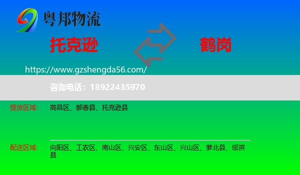 托克逊县到鹤岗物流专线