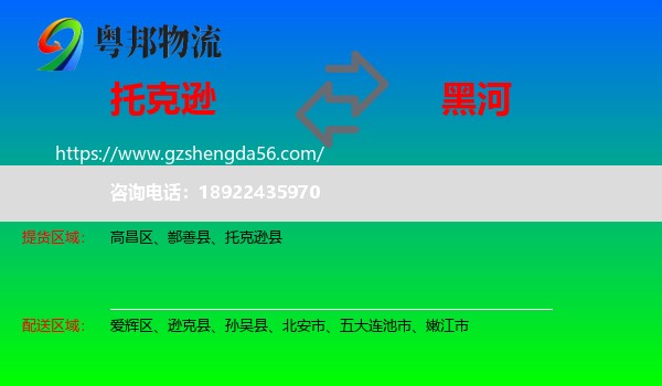 托克逊县到黑河物流专线