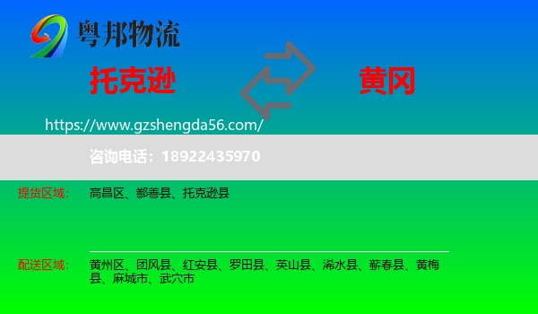 托克逊县到黄冈物流专线