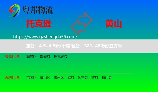 托克逊县到黄山物流专线
