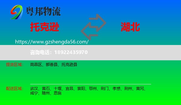 托克逊县到湖北物流专线