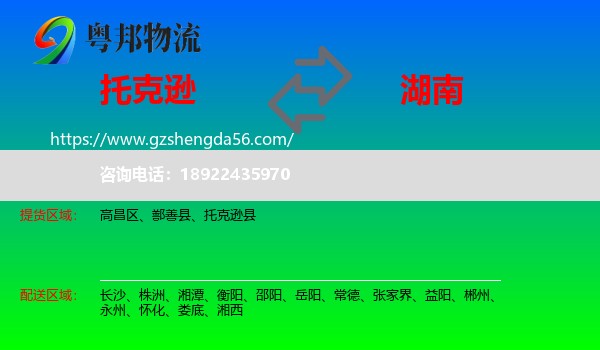 托克逊县到湖南物流专线