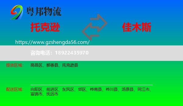 托克逊县到佳木斯物流专线