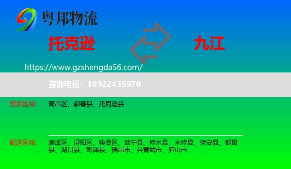 托克逊县到九江物流专线
