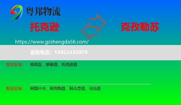 托克逊县到克孜勒苏物流专线
