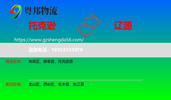 托克逊县到辽源物流专线