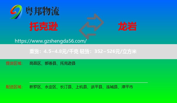 托克逊县到龙岩物流专线