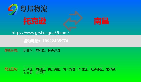 托克逊县到南昌专线