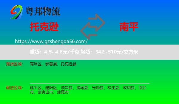 托克逊县到南平物流专线