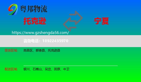 托克逊县到宁夏物流专线