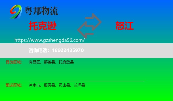托克逊县到怒江物流专线