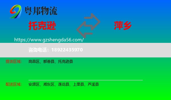 托克逊县到萍乡物流专线